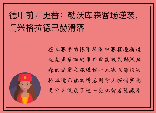 德甲前四更替：勒沃库森客场逆袭，门兴格拉德巴赫滑落