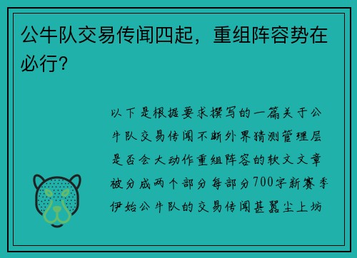 公牛队交易传闻四起，重组阵容势在必行？