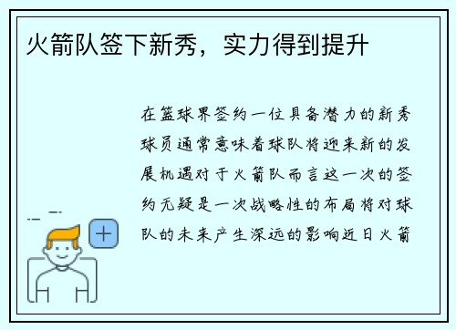 火箭队签下新秀，实力得到提升