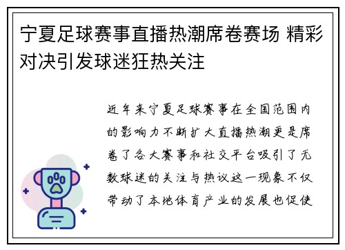 宁夏足球赛事直播热潮席卷赛场 精彩对决引发球迷狂热关注
